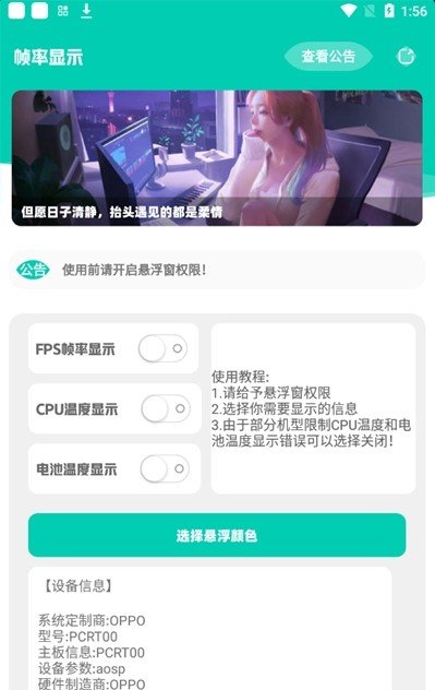 帧率显示器FPS悬浮球截图1