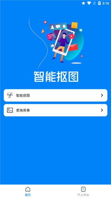 证件照抠图免费版截图1