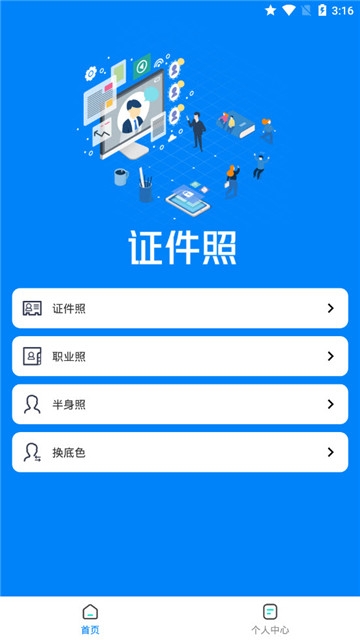 证件照抠图免费版截图3