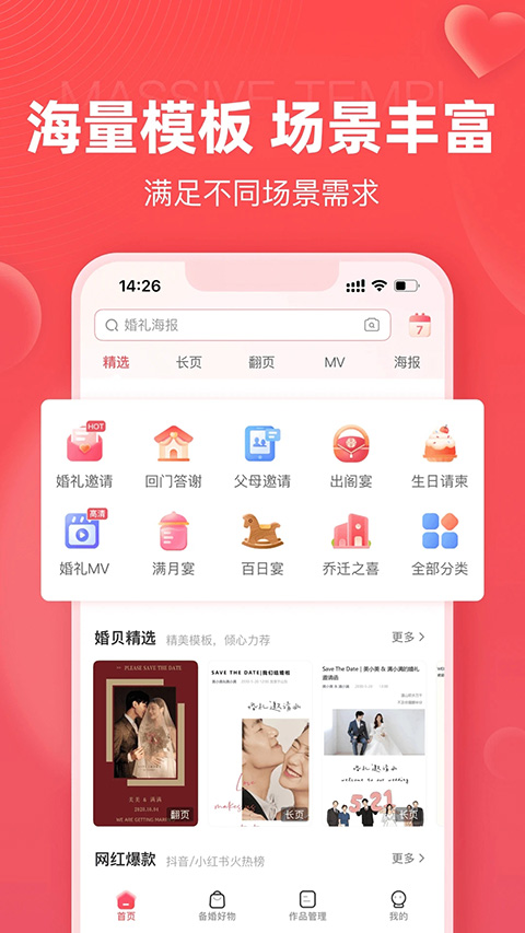 婚贝请柬免费版截图1