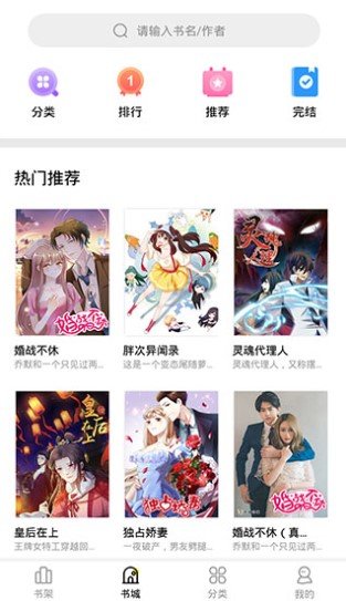 妖精漫画官方版截图1