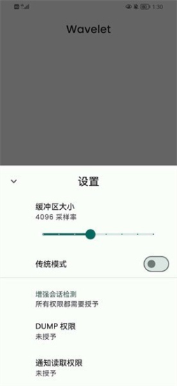 Wavelet均衡器手机版截图1