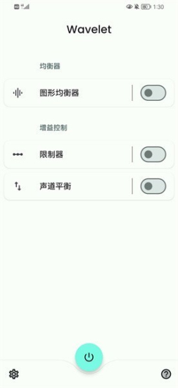 Wavelet均衡器手机版截图2