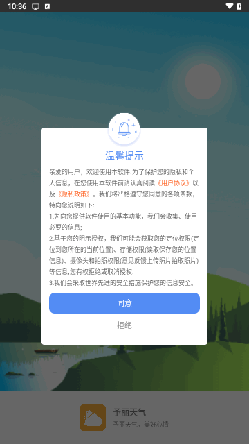 予丽天气官方版截图1