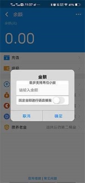 支付宝余额模拟器最新版无水印版截图1