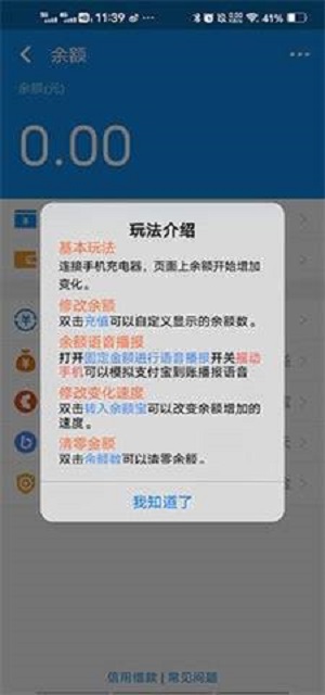 支付宝余额模拟器最新版无水印版截图2