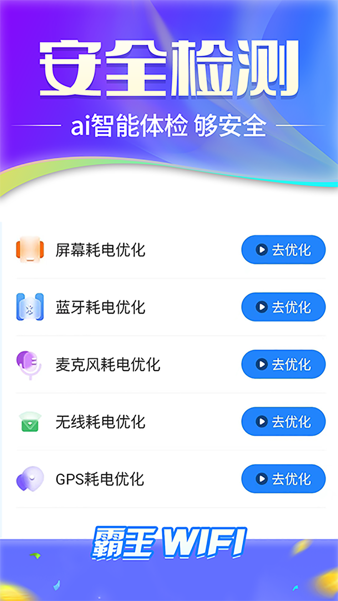 霸王wifi最新版截图1