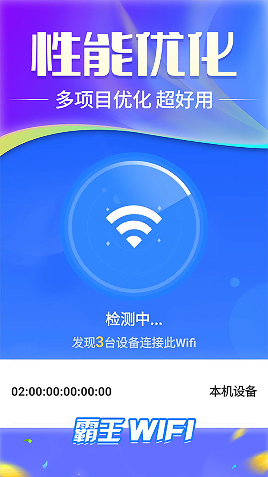 霸王wifi最新版截图2