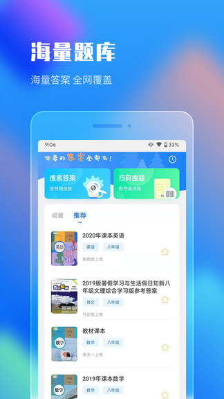 作业答案搜索大全无广告最新版截图1