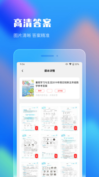 作业答案搜索大全无广告最新版截图3