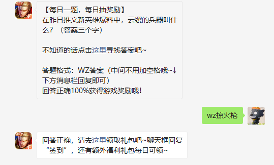 在昨日推文新英雄爆料中云缨的兵器叫什么答案三个字