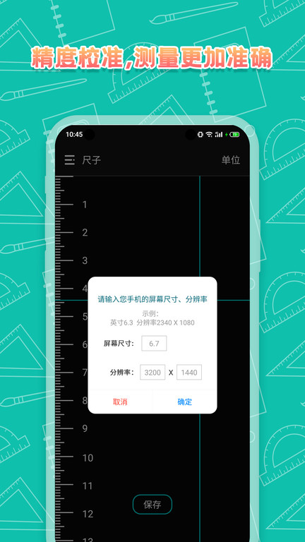 米度尺子安卓版免费版截图3