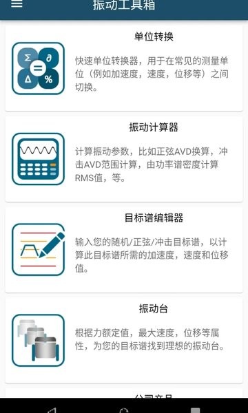 振动工具箱官方版截图4