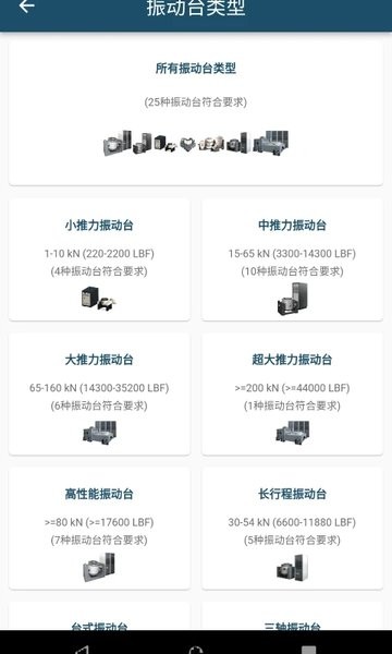 振动工具箱官方版截图3