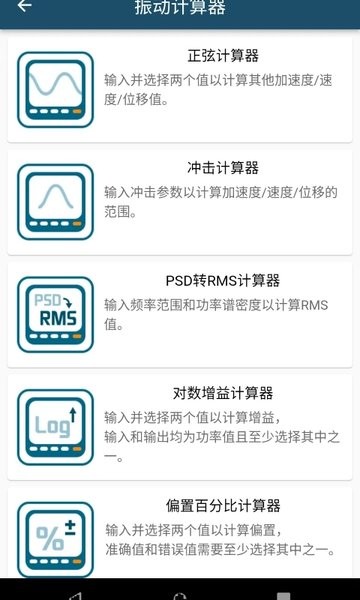 振动工具箱官方版截图2