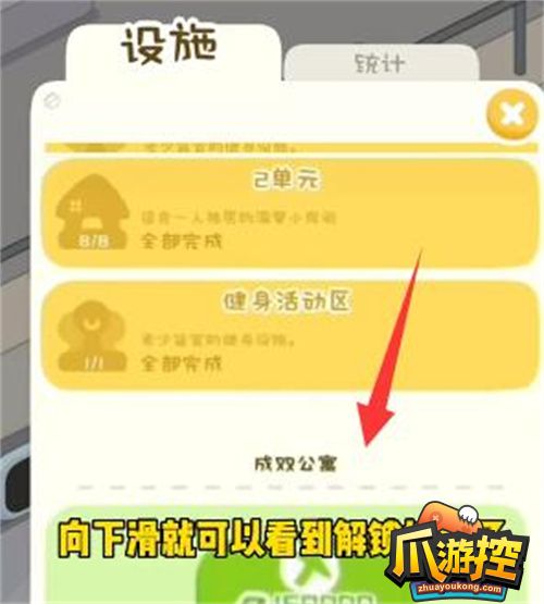 我是大房东成双公寓怎么解锁图4