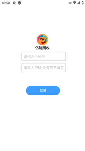 亿能回收烟盒截图1