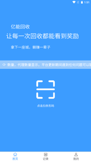 亿能回收烟盒截图2