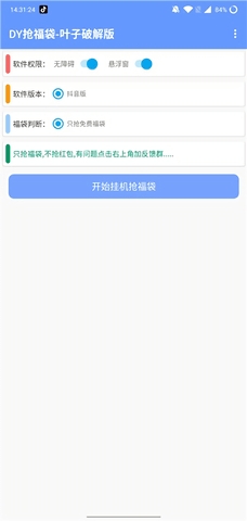 全自动DY抢福袋挂机截图3