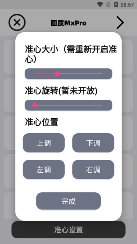 mfhzcc无任务画质大师最新版截图1