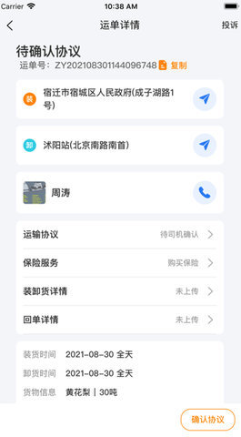 货拉多货主端最新版截图1