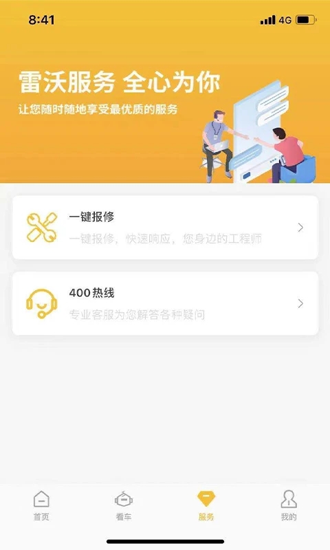 智能雷沃最新版截图2