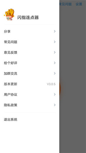 闪指连点器图1