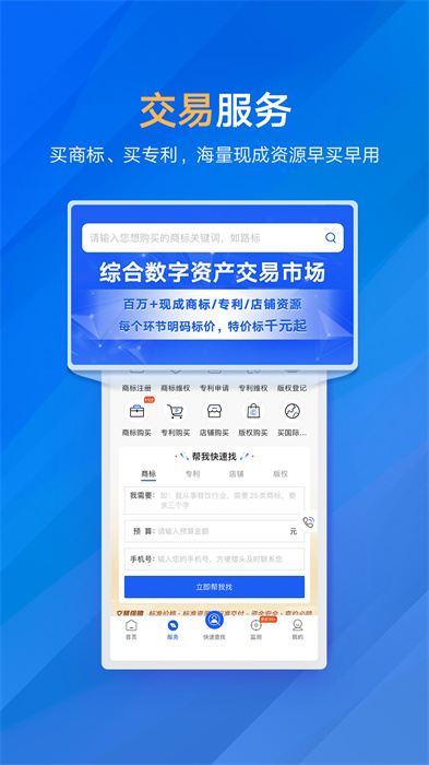 商标进度查询系统手机版截图1