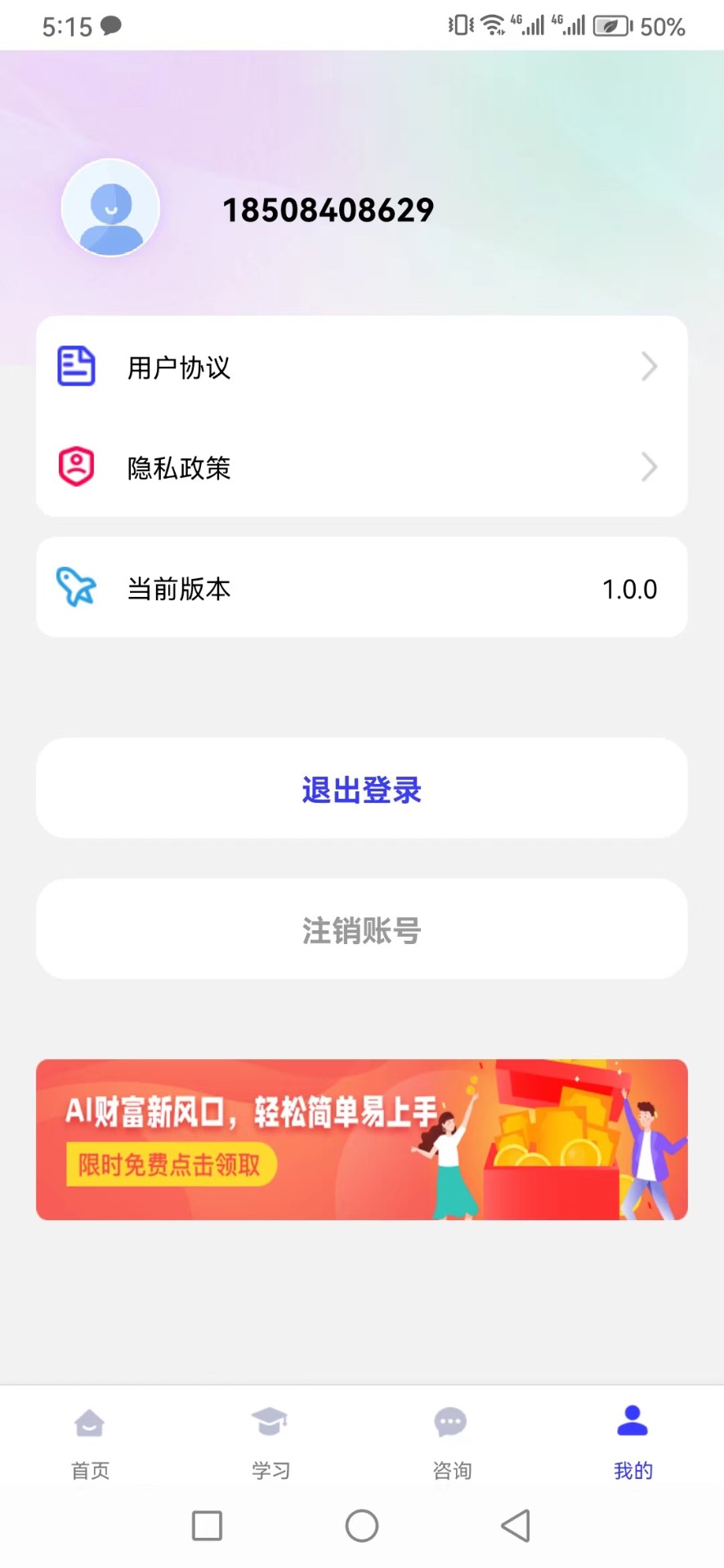 前程云课堂最新版截图2