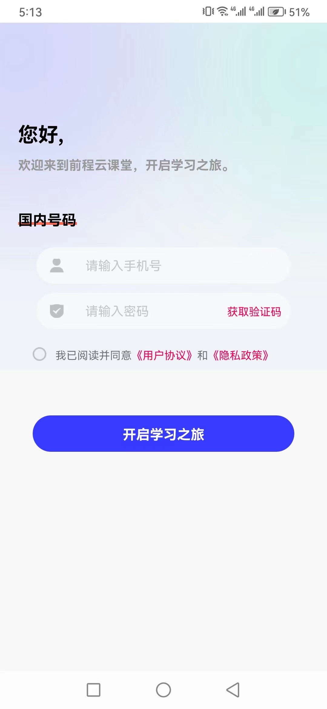 前程云课堂最新版截图3