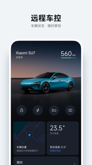 小米汽车最新版截图2