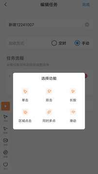 闪指连点器安卓版截图1