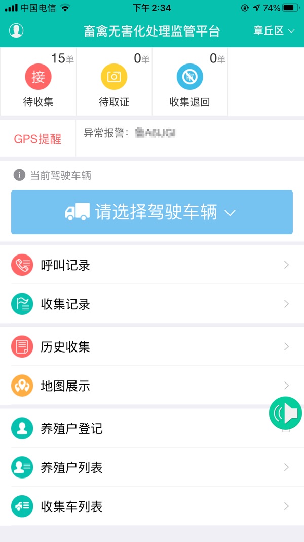 牧运通无害化官网版截图1