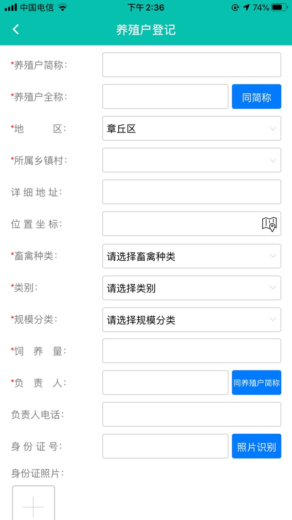 牧运通无害化官网版截图5