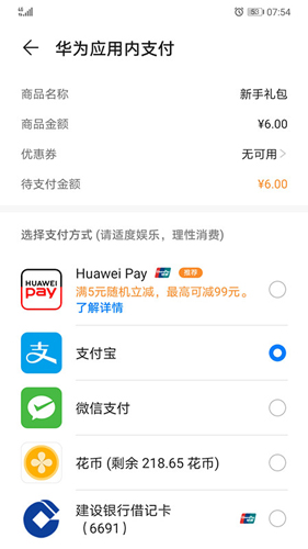 hmscore华为最新版截图3