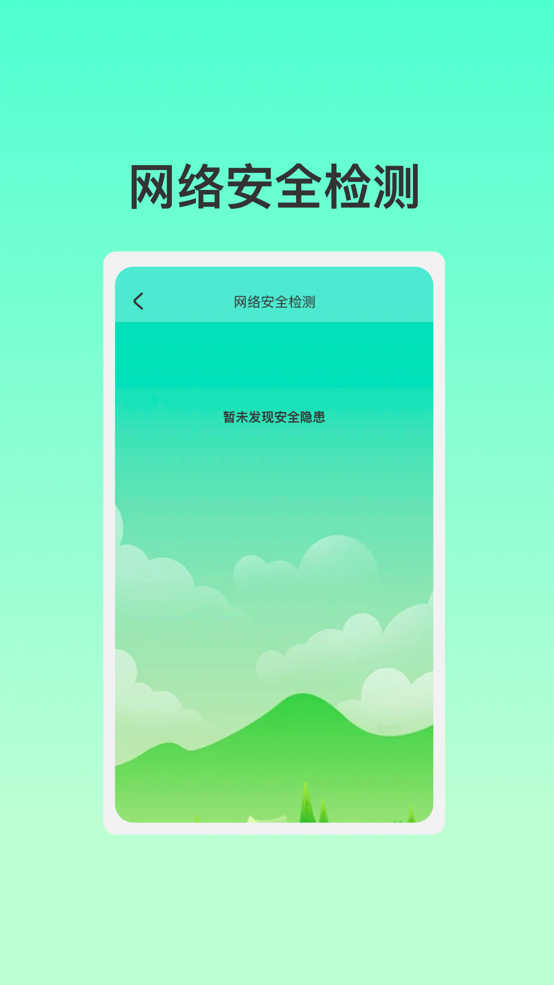 智能联创WiFi最新版截图1