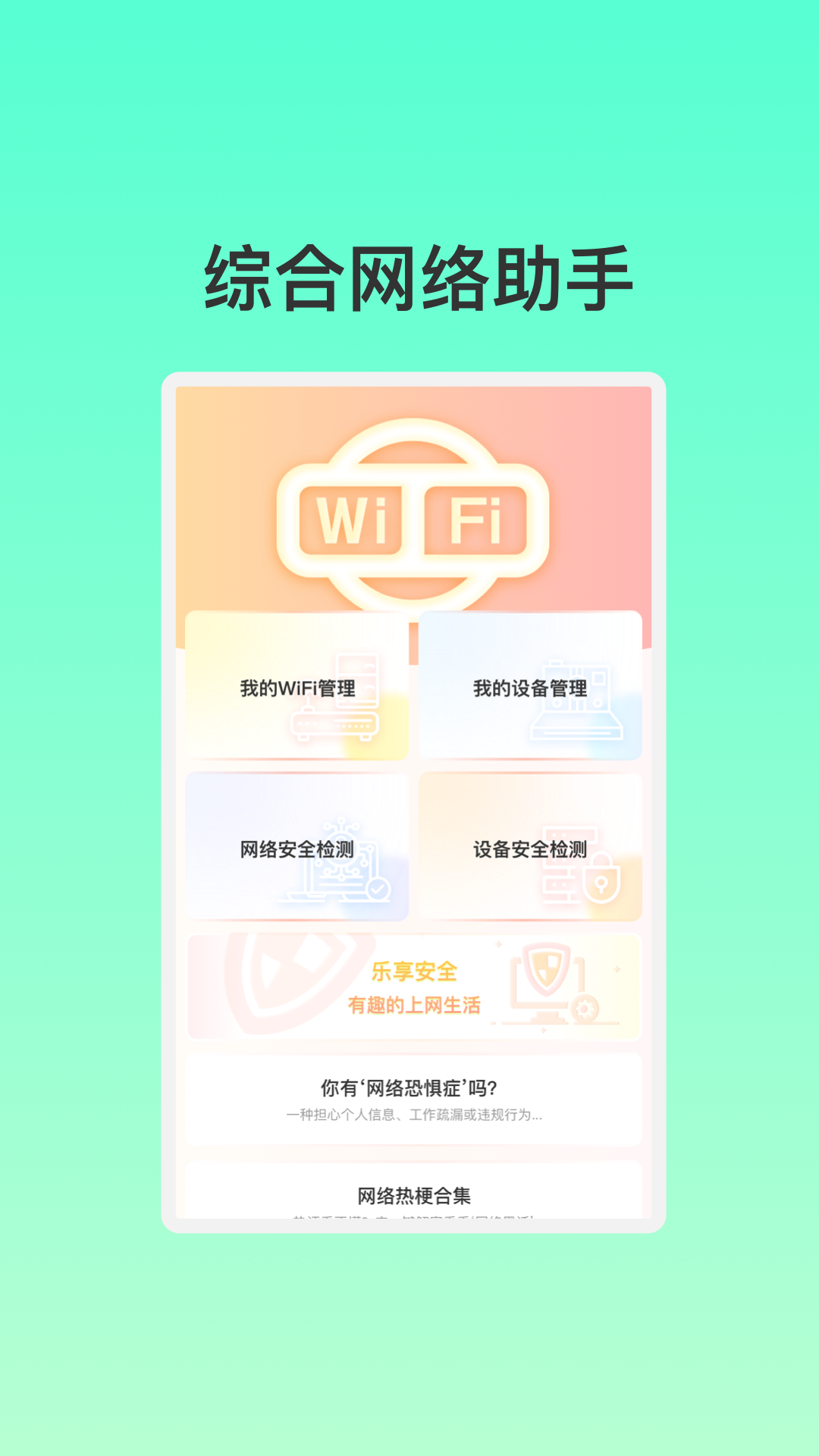 智能联创WiFi最新版截图2