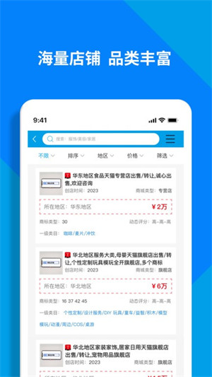 淘铺王最新版截图1