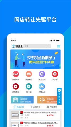 淘铺王最新版截图3