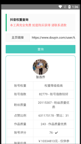 快手查权重工具免费版截图2