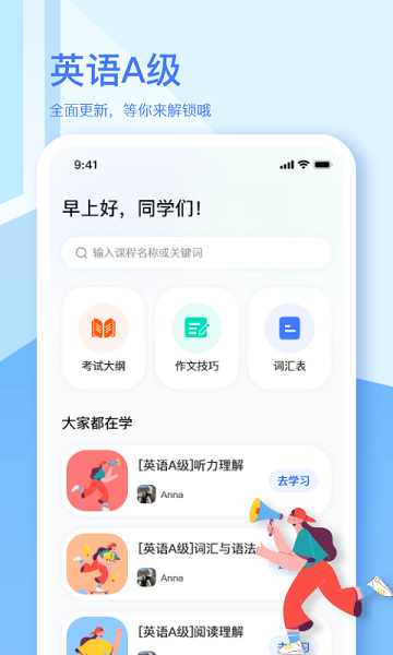 英语A级统考宝典最新版最新版截图2