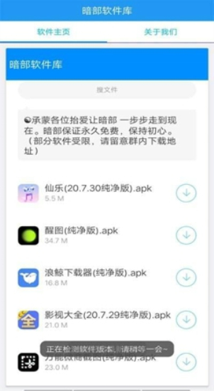 暗部库共享蓝奏云最新版截图3