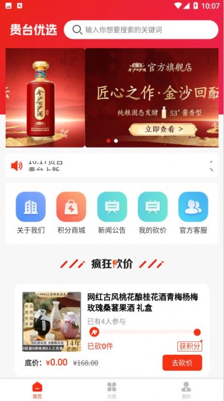 贵台优选截图4