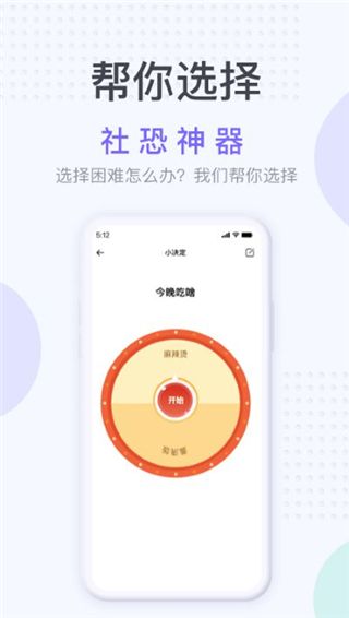 社恐神器模拟微信图2