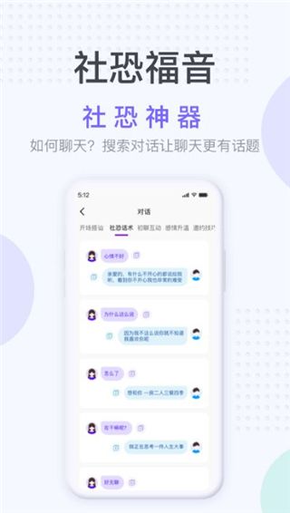 社恐神器模拟微信图1