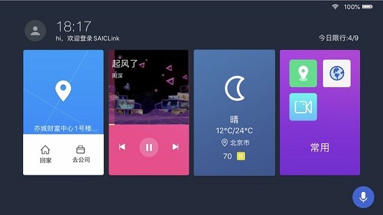 saiclink安卓版荣威i5钻石版截图1