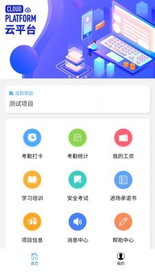 智筑云工人端2024最新版截图1