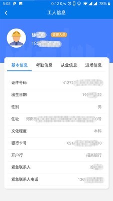 智筑云工人端2024最新版截图2