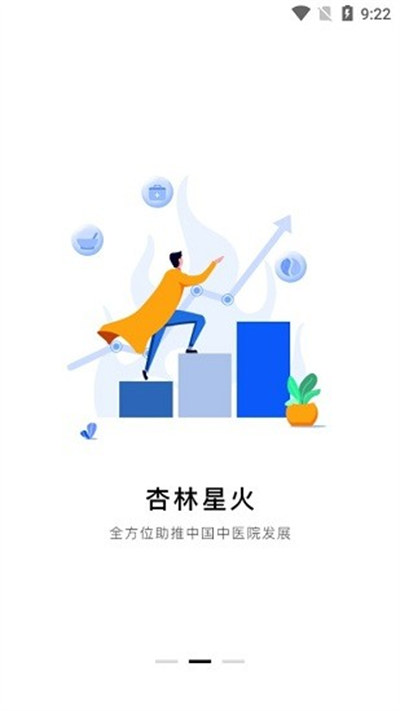 杏林星火专业版截图2