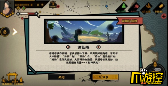 无悔华夏诛仙阵成就怎么完成图1